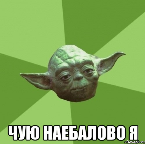  чую наебалово я