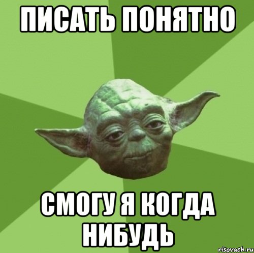 писать понятно смогу я когда нибудь