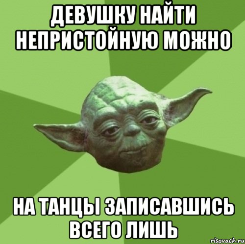 девушку найти непристойную можно на танцы записавшись всего лишь
