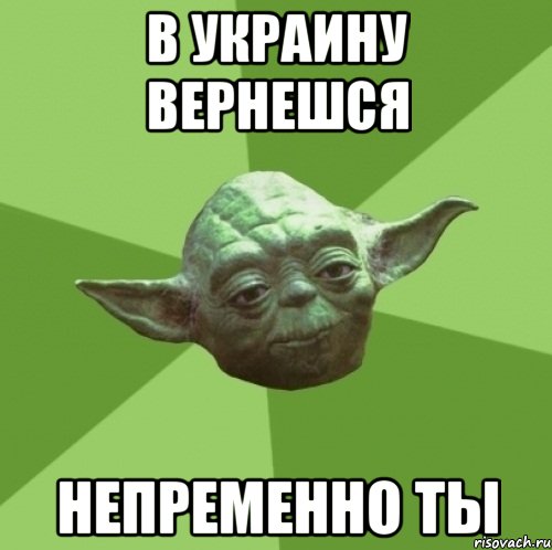 в украину вернешся непременно ты