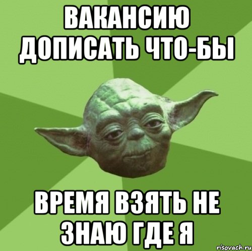 вакансию дописать что-бы время взять не знаю где я