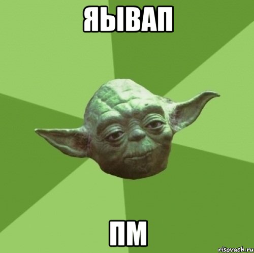яывап пм