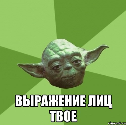  выражение лиц твое