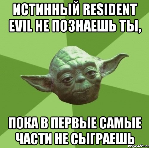 истинный resident evil не познаешь ты, пока в первые самые части не сыграешь