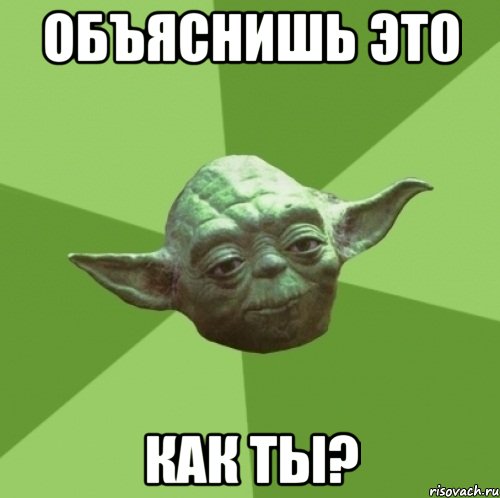 объяснишь это как ты?