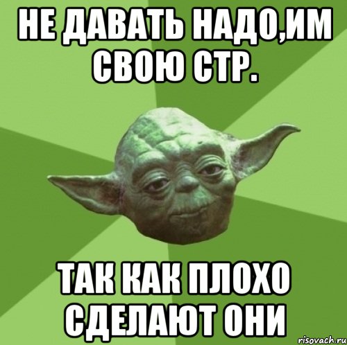 не давать надо,им свою стр. так как плохо сделают они