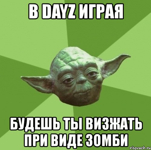 в dayz играя будешь ты визжать при виде зомби