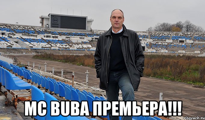  mc buba премьера!!!, Мем Mc BUBA