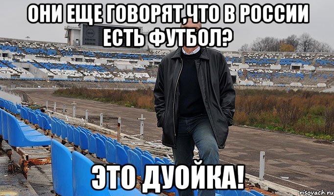 они еще говорят,что в россии есть футбол? это дуойка!, Мем Mc BUBA
