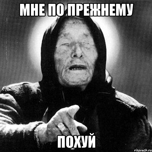 мне по прежнему похуй, Мем MDK