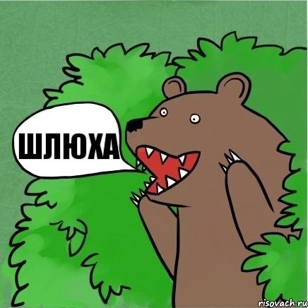 ШЛЮХА