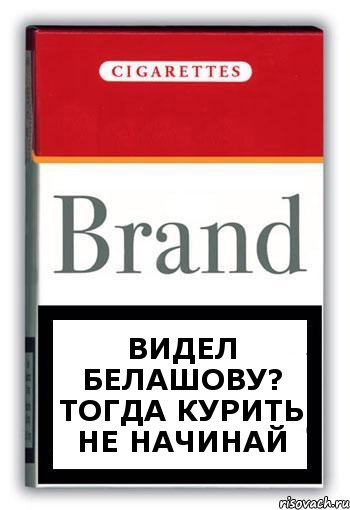 Видел Белашову? тогда Курить не начинай, Комикс Минздрав