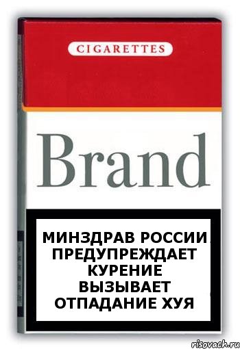 Минздрав России предупреждает курение вызывает отпадание хуя, Комикс Минздрав