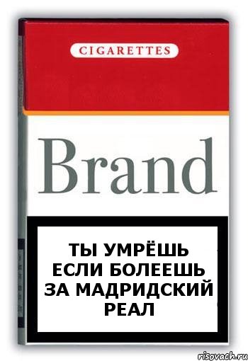 Ты умрёшь если болеешь за Мадридский Реал, Комикс Минздрав