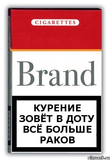 Курение зовёт в доту всё больше раков, Комикс Минздрав