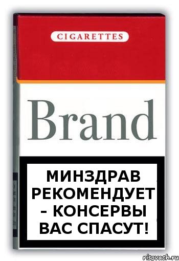 минздрав рекомендует - консервы вас спасут!, Комикс Минздрав