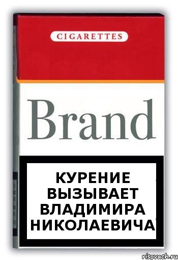 курение вызывает владимира николаевича, Комикс Минздрав