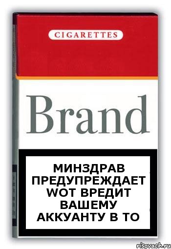 Минздрав предупреждает WoT вредит вашему аккуанту в ТО, Комикс Минздрав