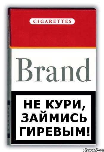 Не кури, займись гиревым!, Комикс Минздрав