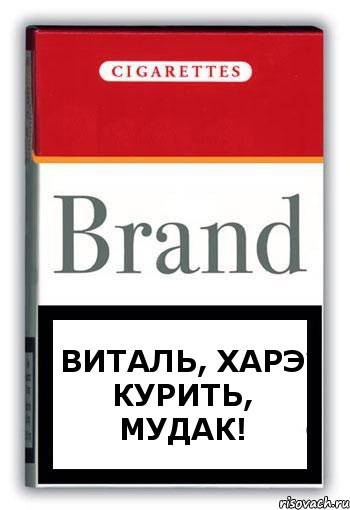 Виталь, харэ курить, мудак!, Комикс Минздрав