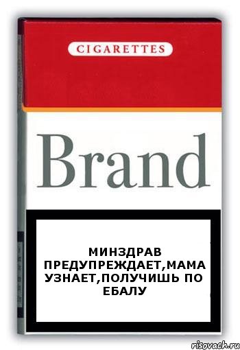 МИНЗДРАВ ПРЕДУПРЕЖДАЕТ,мама узнает,получишь по ебалу, Комикс Минздрав