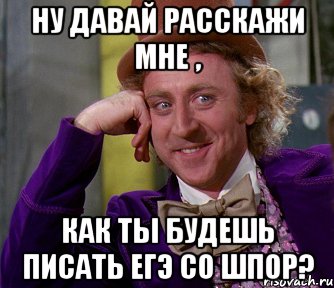 ну давай расскажи мне , как ты будешь писать егэ со шпор?, Мем мое лицо