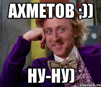 ахметов ;)) ну-ну), Мем мое лицо