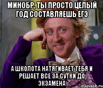 минобр, ты просто целый год составляешь егэ а школота натягивает тебя и решает все за сутки до экзамена, Мем мое лицо