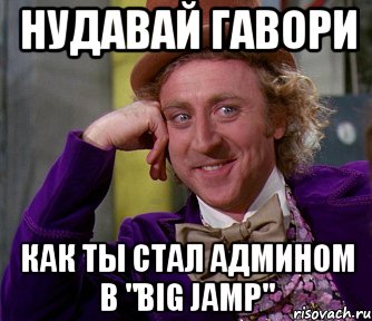 нудавай гавори как ты стал админом в "big jamp", Мем мое лицо