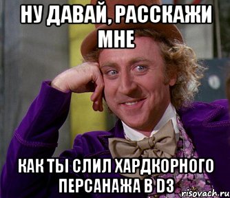 ну давай, расскажи мне как ты слил хардкорного персанажа в d3, Мем мое лицо