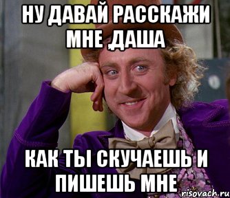 ну давай расскажи мне ,даша как ты скучаешь и пишешь мне, Мем мое лицо