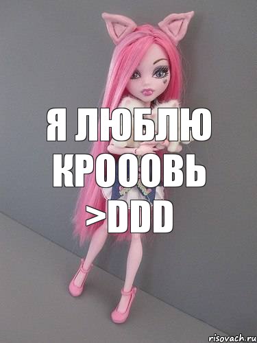 я люблю крооовь >DDD, Комикс монстер хай новая ученица