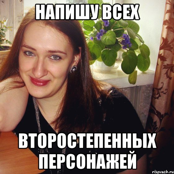 напишу всех второстепенных персонажей, Мем Moura