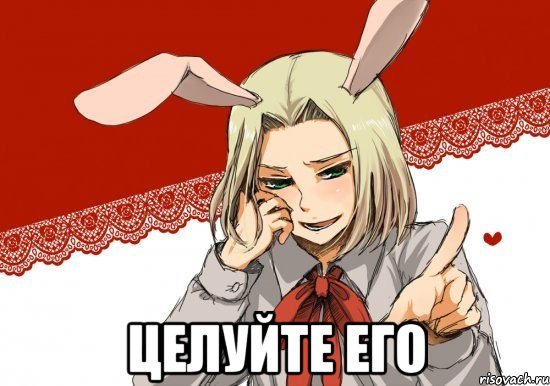  целуйте его, Мем мойпольскийзайка