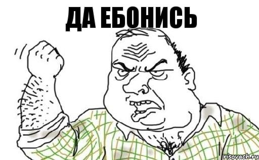 Да Ебонись