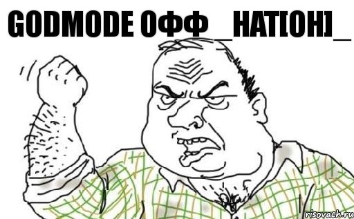GodMode офф _HaT[oH]_