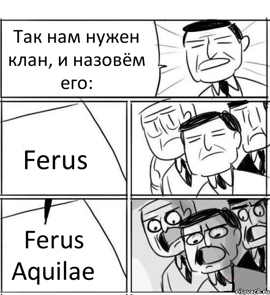 Так нам нужен клан, и назовём его: Ferus Ferus Aquilae