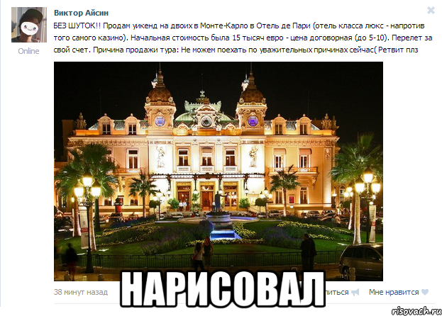  нарисовал, Мем НАРИСОВАЛ