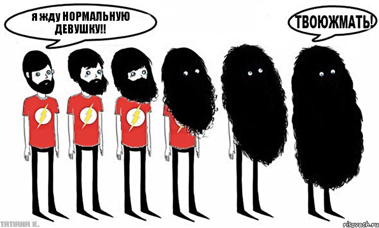 я жду НОРМАЛЬНУЮ ДЕВУШКУ!!