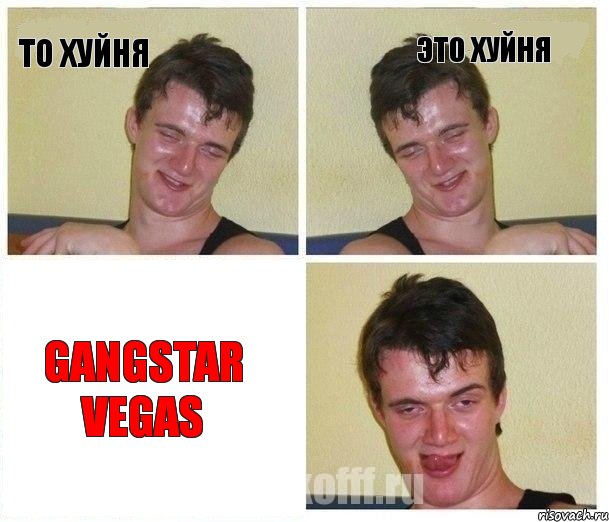 то хуйня это хуйня Gangstar Vegas