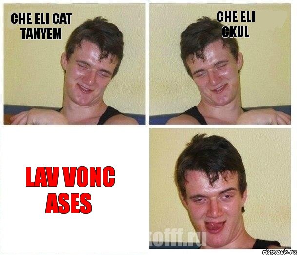 che eli cat tanyem che eli ckul lav vonc ases, Комикс Не хочу (10 guy)