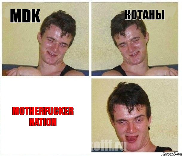 MDK КОТАНЫ Motherfucker Nation, Комикс Не хочу (10 guy)
