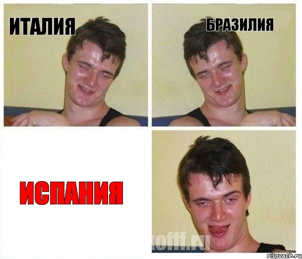 Италия Бразилия Испания