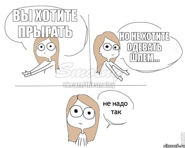 Вы хотите прыгать но не хотите одевать шлем...