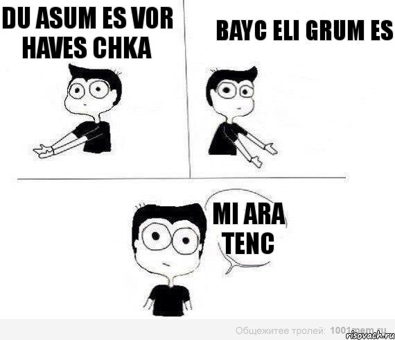 Du Asum es vor haves chka Bayc Eli Grum es Mi Ara tenc