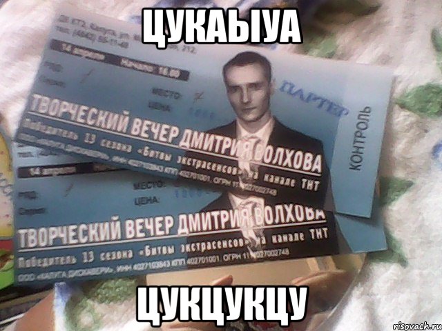 цукаыуа цукцукцу