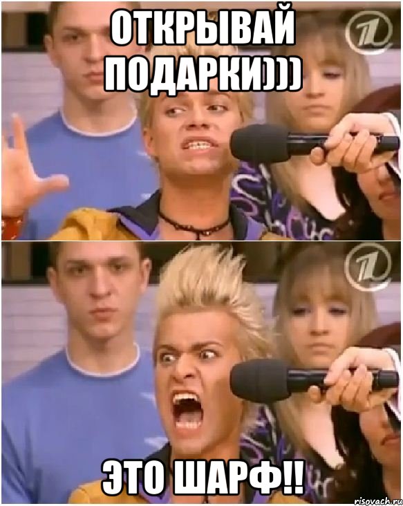 открывай подарки))) это шарф!!