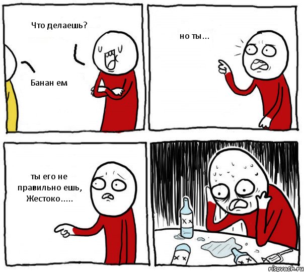 Что делаешь? Банан ем но ты... ты его не правильно ешь, Жестоко....., Комикс Но я же