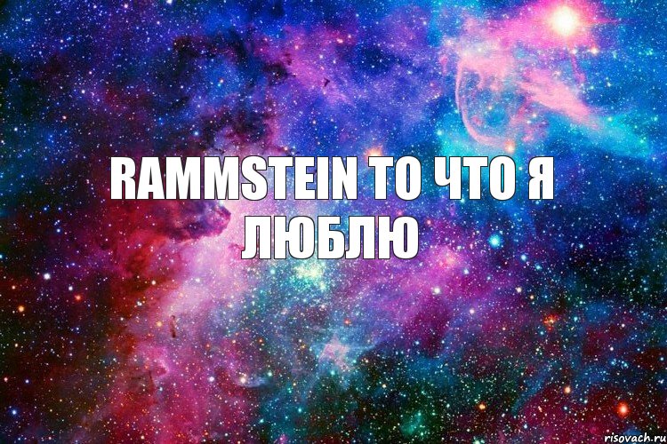 Rammstein то что я люблю, Комикс новое