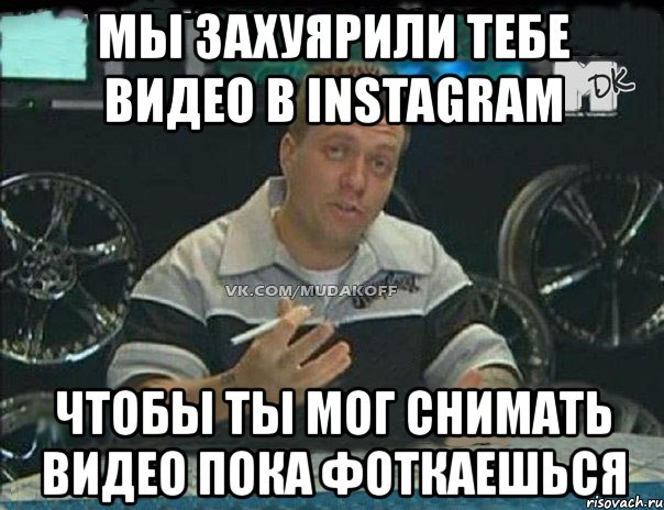 мы захуярили тебе видео в instagram чтобы ты мог снимать видео пока фоткаешься, Мем Монитор (тачка на прокачку)